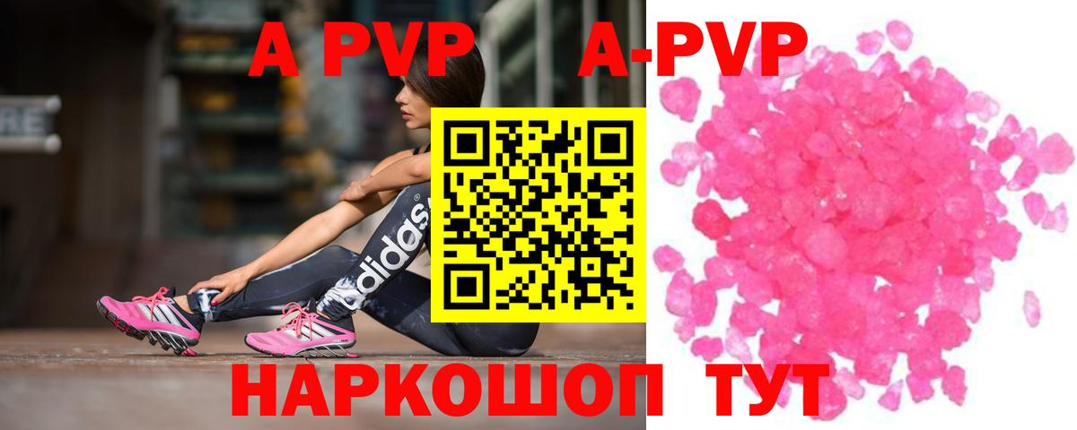 А ПВП кристаллы Можга