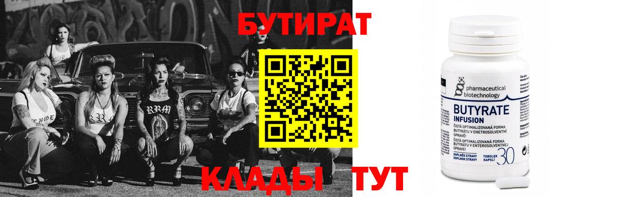 БУТИРАТ бутик  Вход с VPN  Можга 