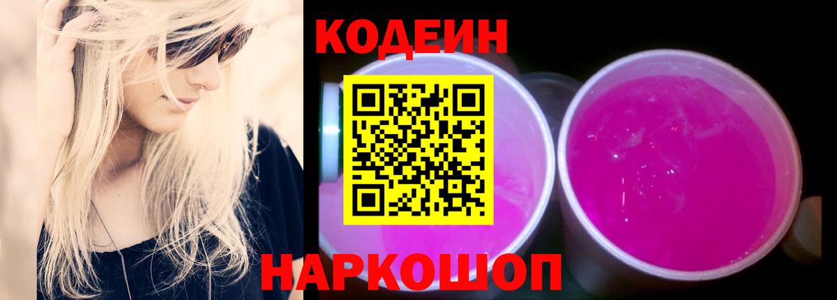 Кодеин напиток Lean (лин) Можга